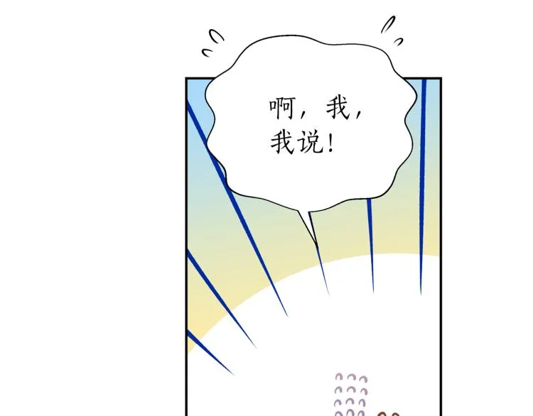 第5话 洞房？！ 第101页