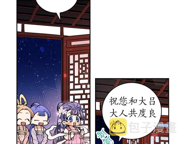 第5话 洞房？！ 第108页