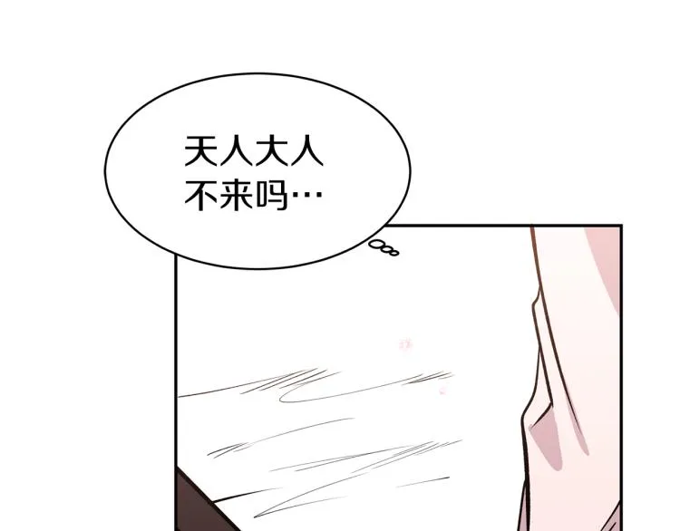 第5话 洞房？！ 第119页