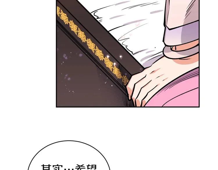 第5话 洞房？！ 第120页