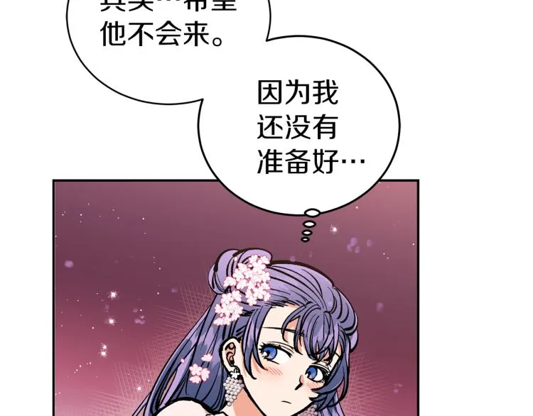 第5话 洞房？！ 第121页