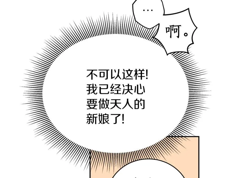 第5话 洞房？！ 第123页