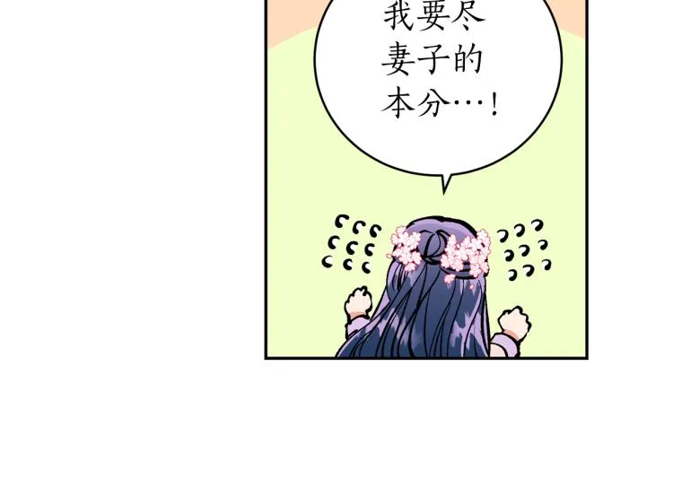 第5话 洞房？！ 第124页