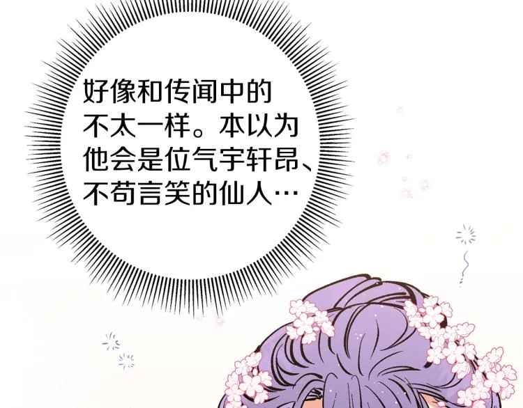 第5话 洞房？！ 第129页