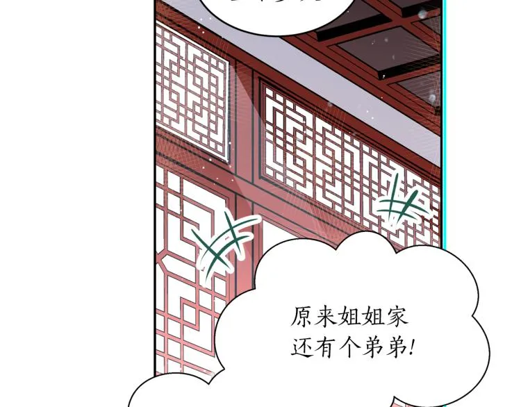 第6话 姐姐与哥哥 第93页