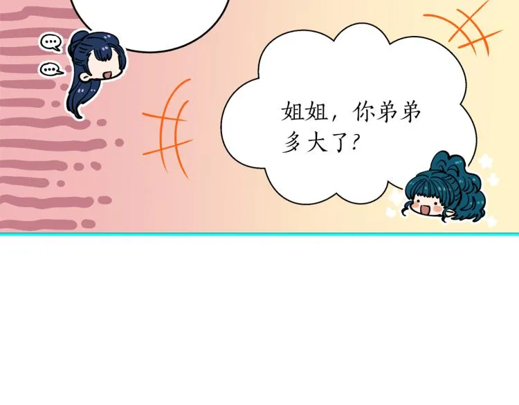 第6话 姐姐与哥哥 第99页
