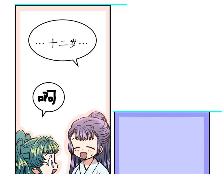 第6话 姐姐与哥哥 第100页
