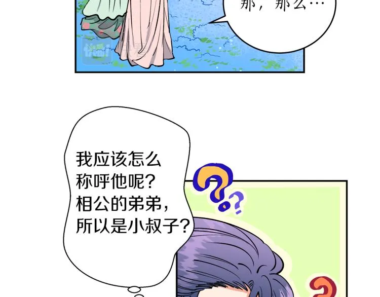 第6话 姐姐与哥哥 第144页