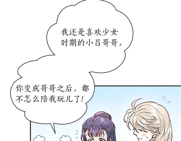 第7话 什么都不知道的是你！ 第14页