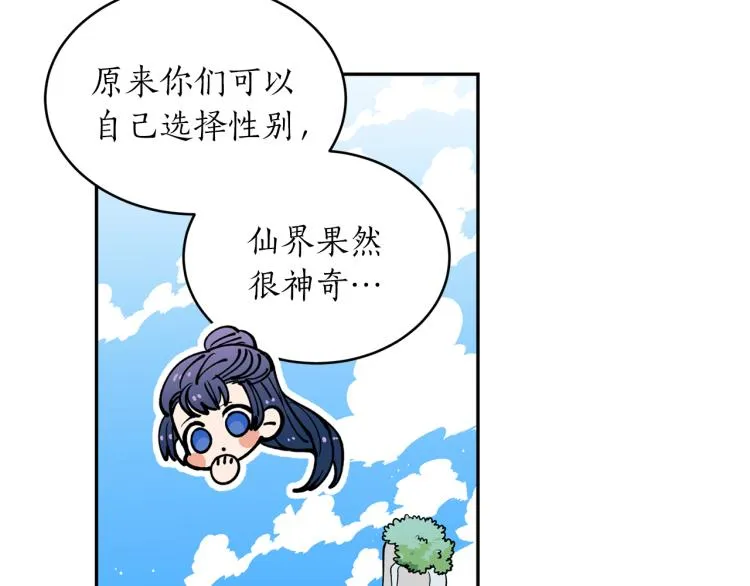 第7话 什么都不知道的是你！ 第16页