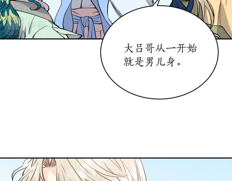 第7话 什么都不知道的是你！ 第22页