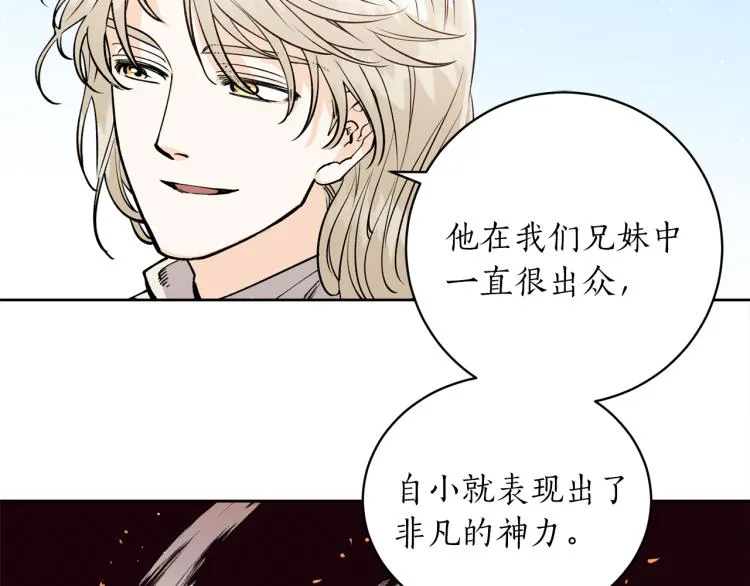 第7话 什么都不知道的是你！ 第23页
