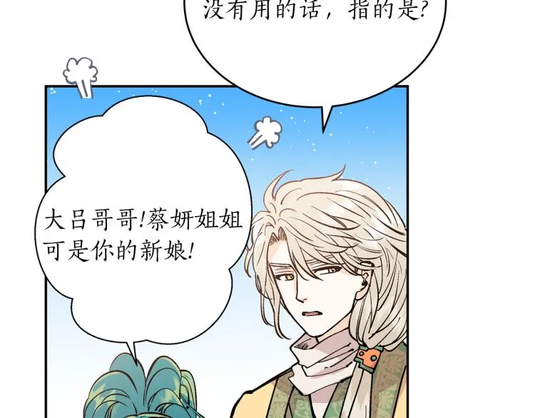 第7话 什么都不知道的是你！ 第57页