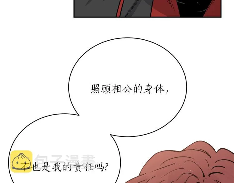 第7话 什么都不知道的是你！ 第80页