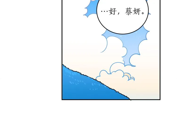 第7话 什么都不知道的是你！ 第91页
