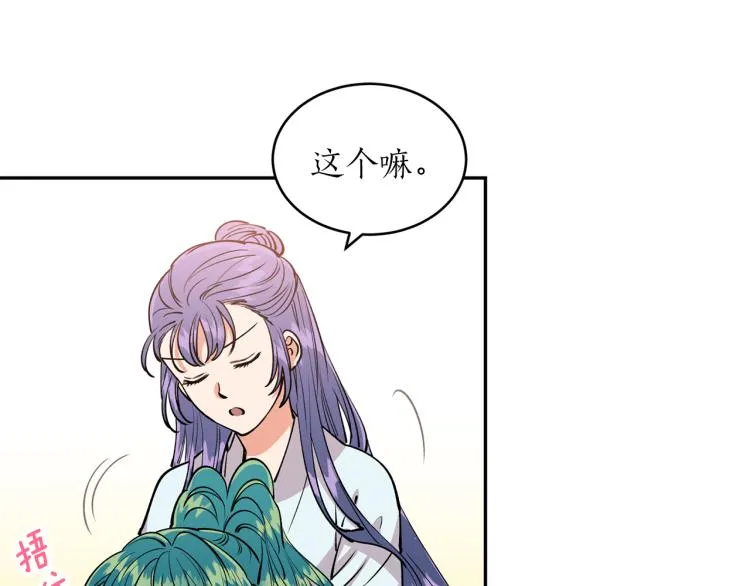第7话 什么都不知道的是你！ 第96页
