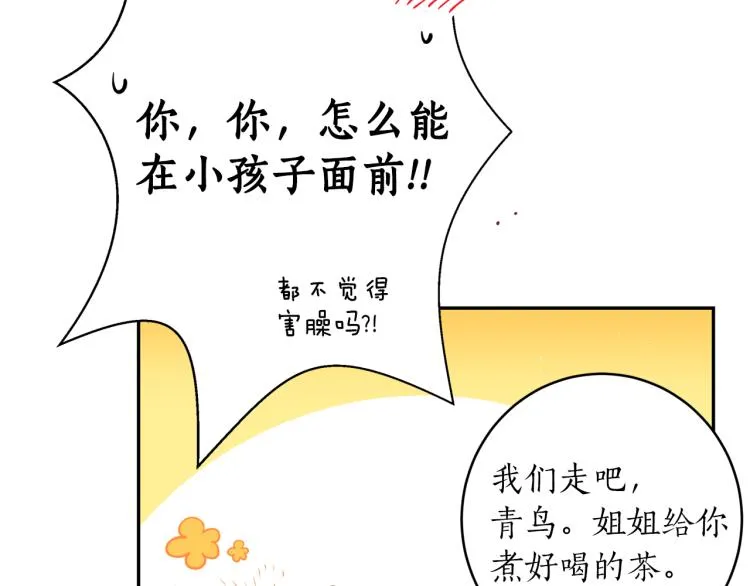 第7话 什么都不知道的是你！ 第102页