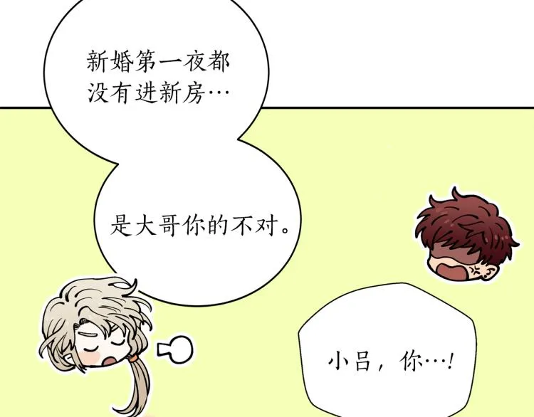 第7话 什么都不知道的是你！ 第111页