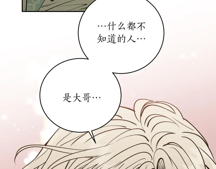 第7话 什么都不知道的是你！ 第132页