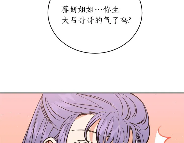 第8话 等我长大娶你！ 第10页