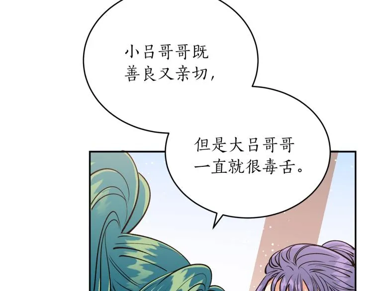 第8话 等我长大娶你！ 第14页