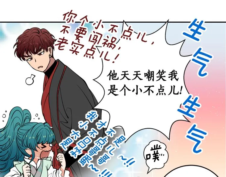 第8话 等我长大娶你！ 第17页