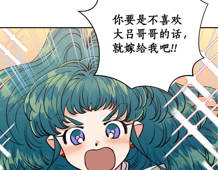 第8话 等我长大娶你！ 第21页