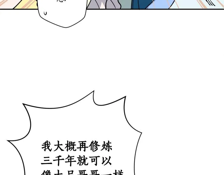第8话 等我长大娶你！ 第23页