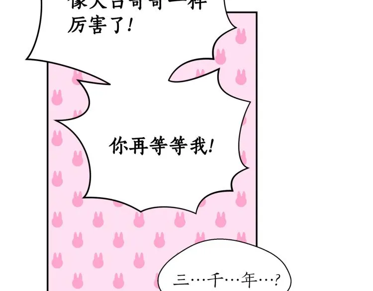 第8话 等我长大娶你！ 第24页
