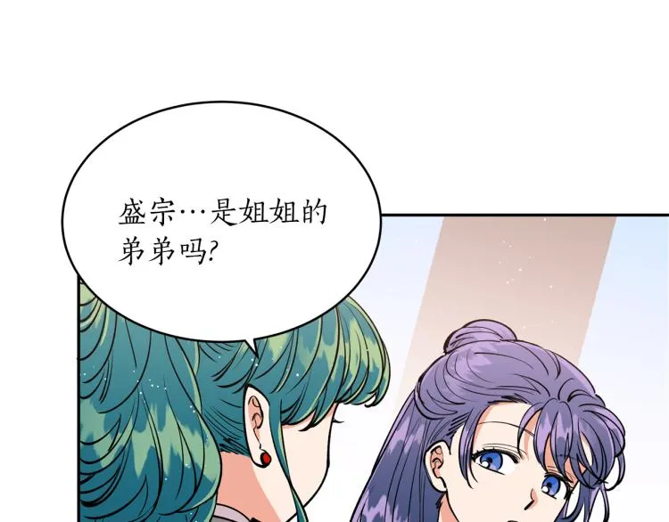 第8话 等我长大娶你！ 第28页