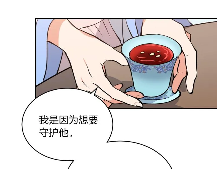 第8话 等我长大娶你！ 第34页