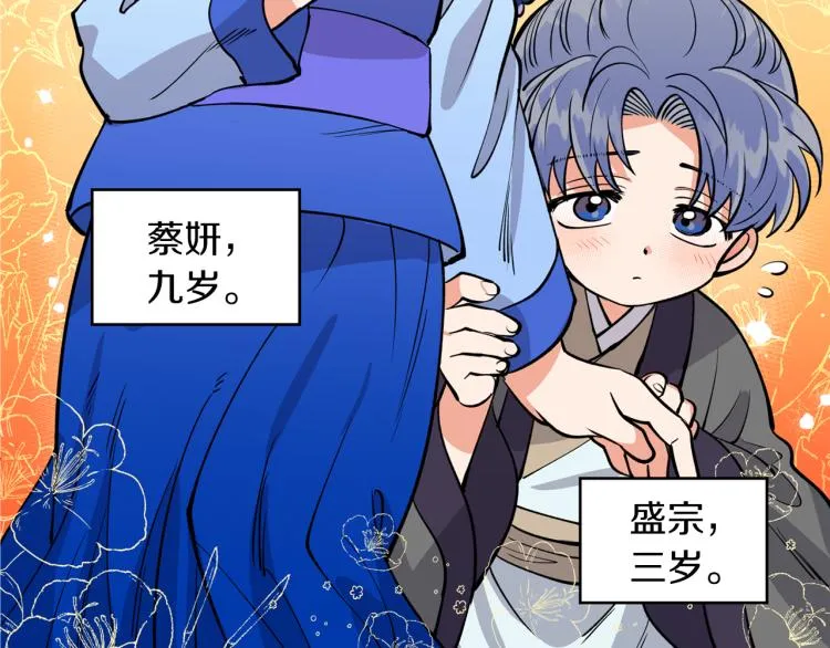 第8话 等我长大娶你！ 第45页