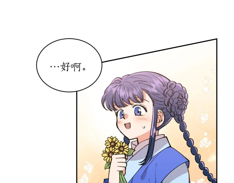 第8话 等我长大娶你！ 第50页