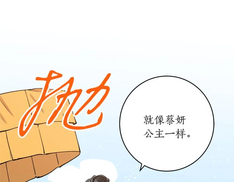 第8话 等我长大娶你！ 第54页