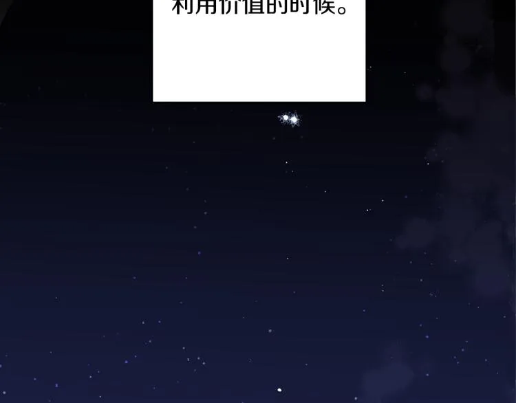 第8话 等我长大娶你！ 第69页