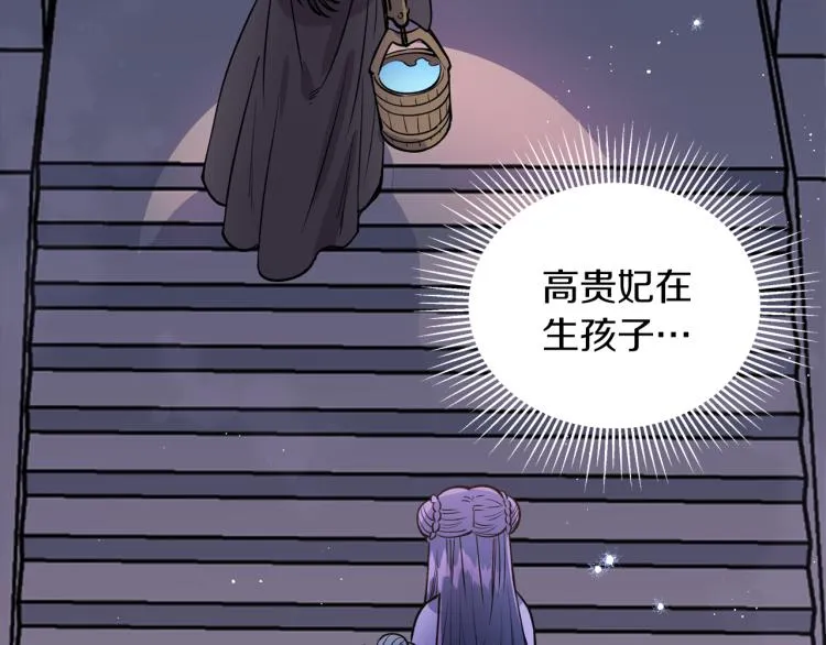第8话 等我长大娶你！ 第75页