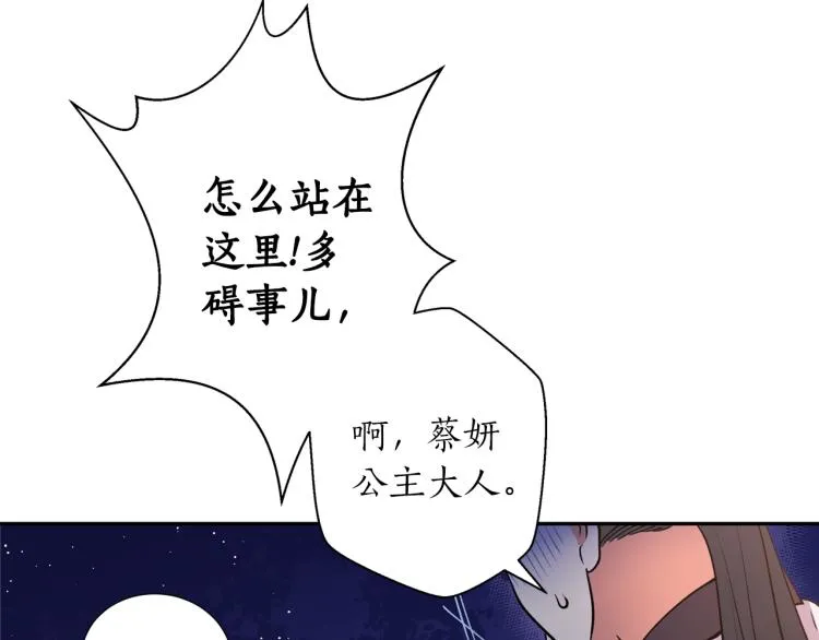 第8话 等我长大娶你！ 第79页