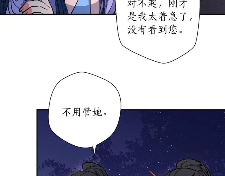 第8话 等我长大娶你！ 第81页