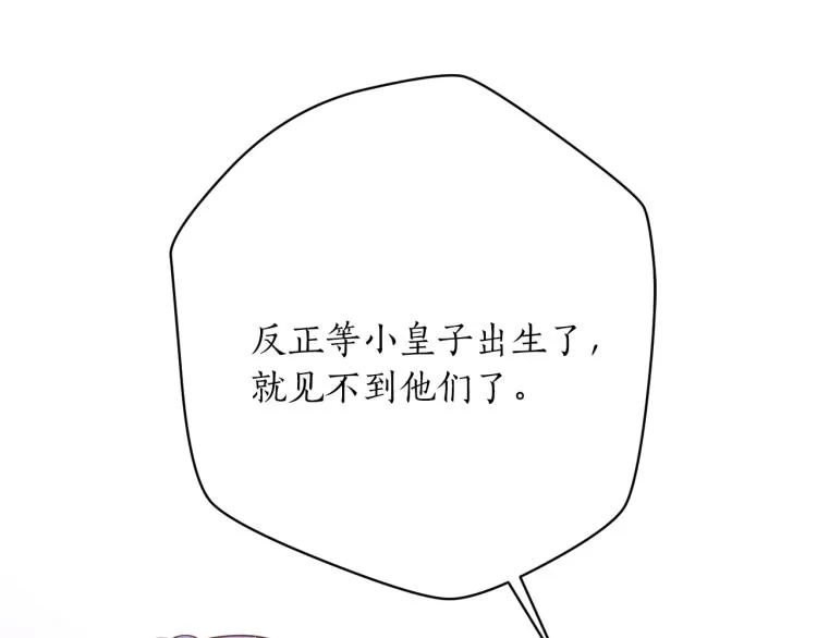 第8话 等我长大娶你！ 第83页
