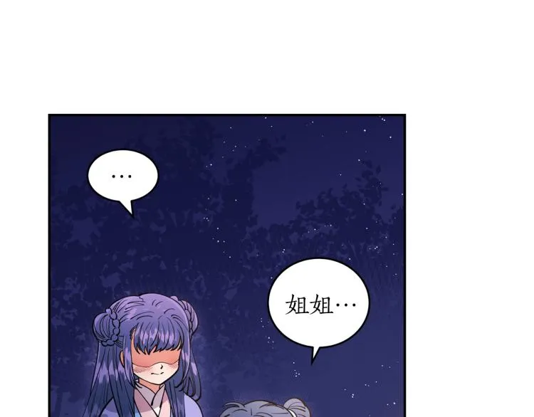 第8话 等我长大娶你！ 第86页