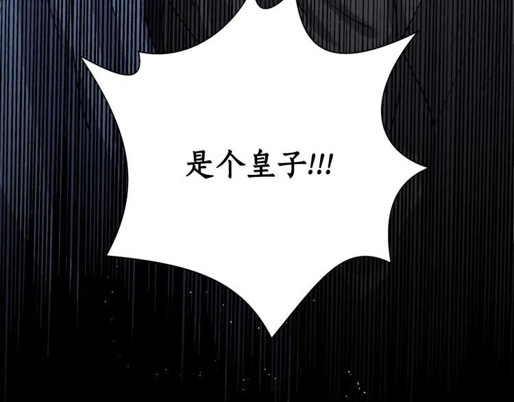 第8话 等我长大娶你！ 第97页