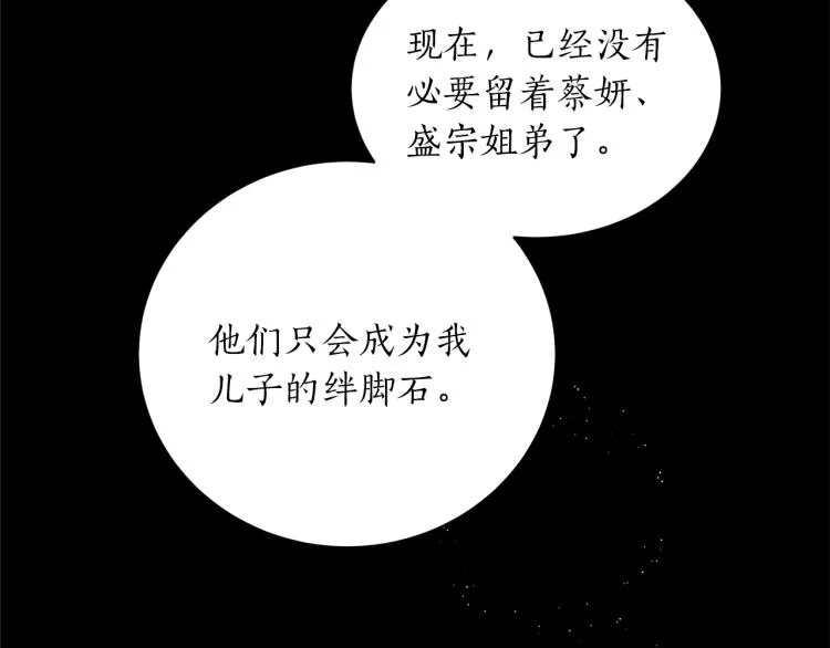 第8话 等我长大娶你！ 第107页