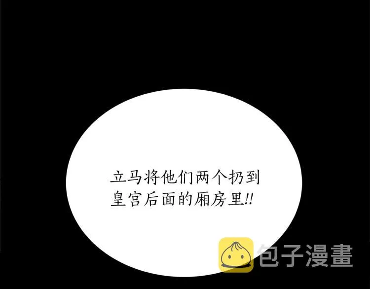 第8话 等我长大娶你！ 第111页