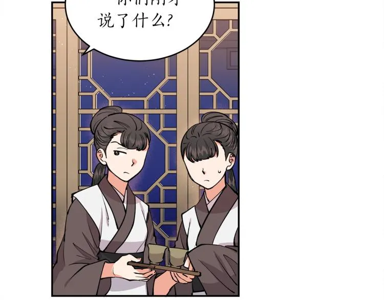 第8话 等我长大娶你！ 第153页