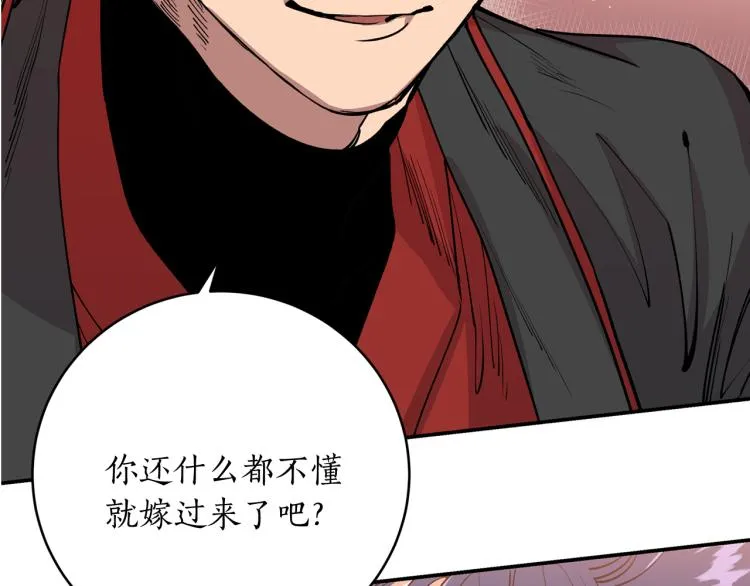 第8话 等我长大娶你！ 第174页