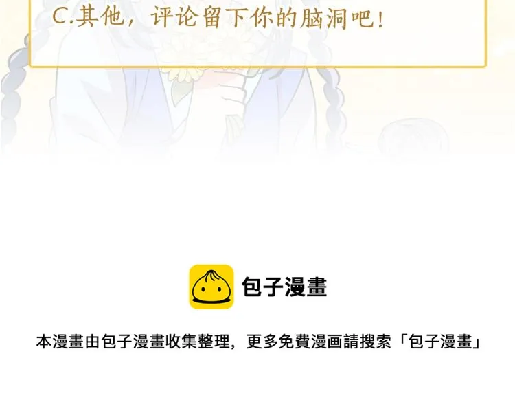第8话 等我长大娶你！ 第178页