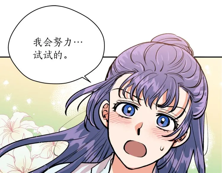 第9话 我会努力的！ 第83页