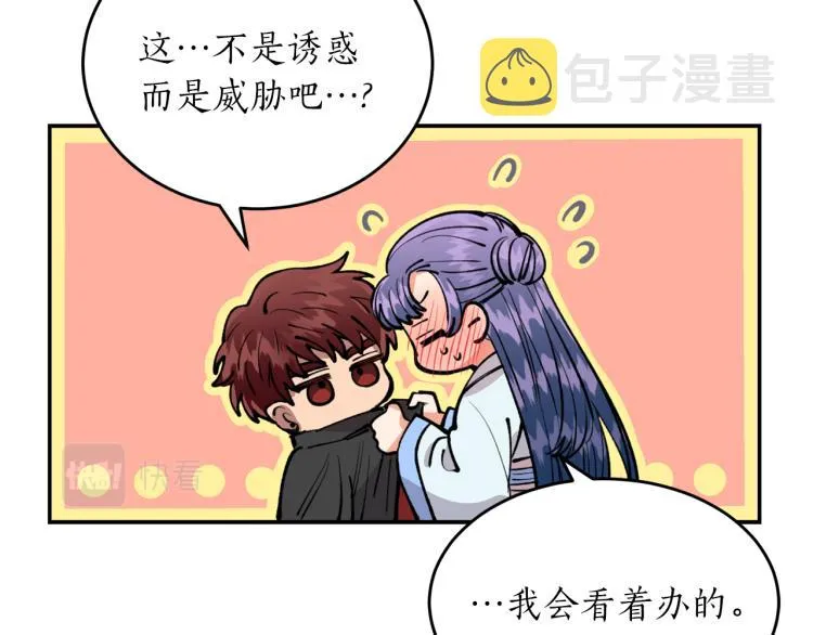第9话 我会努力的！ 第95页