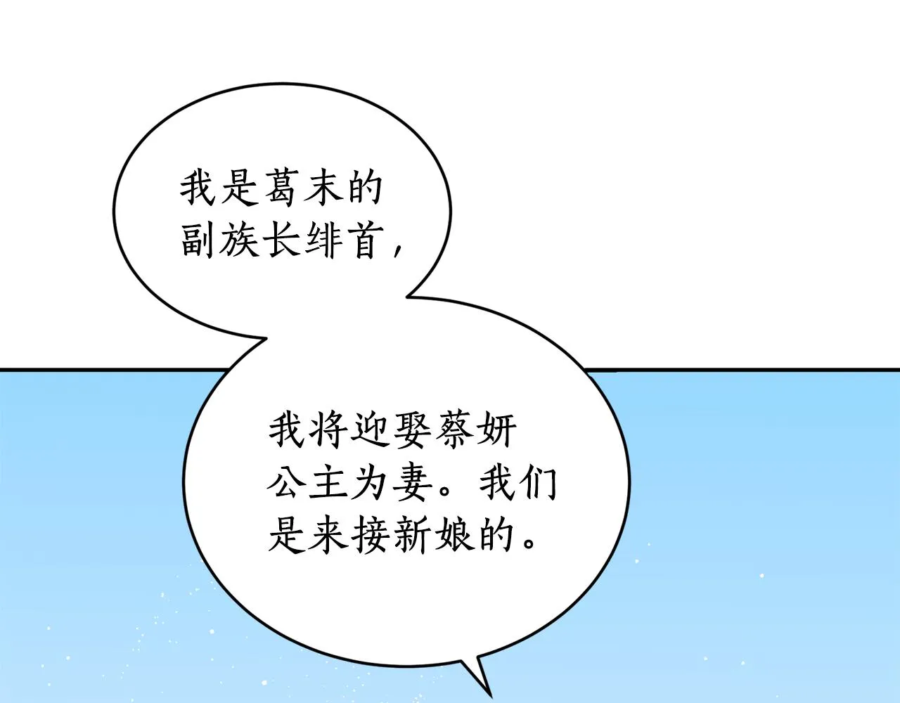 第11话 朝贡！ 第15页