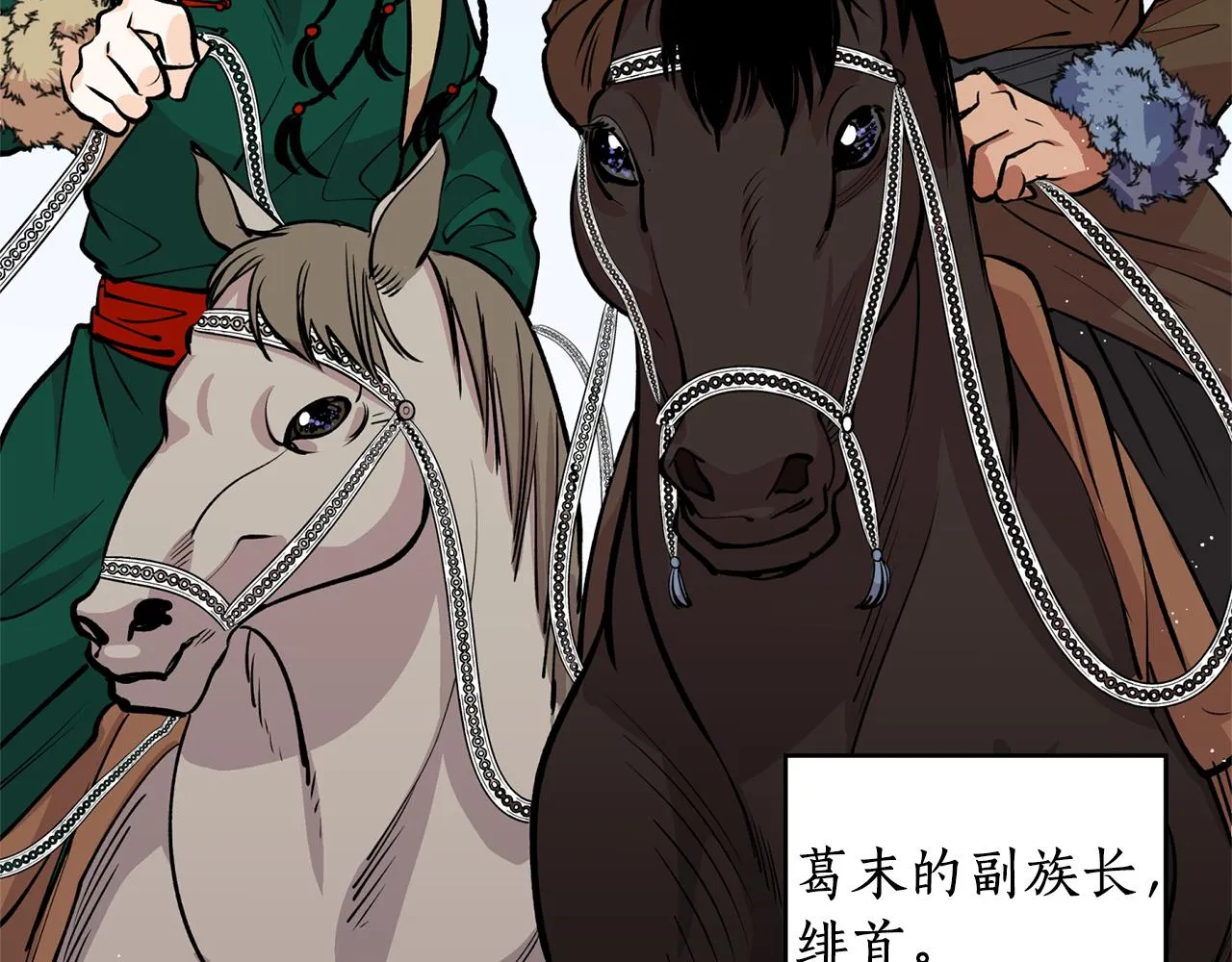 第11话 朝贡！ 第17页